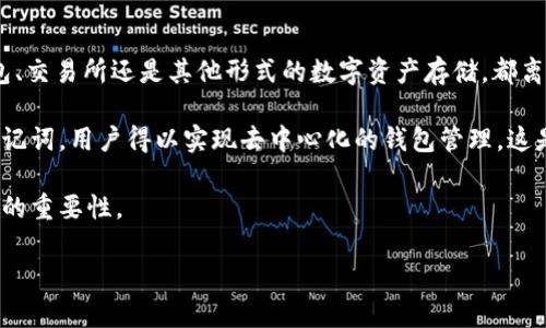    从 Tokenim 中移除助记词的方法与风险分析  / 

 guanjianci  Tokenim, 助记词, 移除, 安全性  /guanjianci 

 在数字货币的世界中，安全性是一个永恒的话题，尤其是在使用钱包如 Tokenim 时。在这些钱包中，助记词（也称为种子短语）是用于恢复账户和访问资金的重要信息。然而，关于是否应该从 Tokenim 中移除助记词的问题，涉及到多个方面。这篇文章将详细探讨这个问题，包括从助记词的产生、用途，到安全性分析、风险评估等多个维度，最终帮助用户做出明智的决定。 

 什么是助记词？ 
 助记词，或种子短语，是一组单词，通常由12至24个单词组成。这些单词以特定的顺序排列，用于生成用户的钱包地址以及相关的私钥。助记词的重要性在于，它为用户提供了一种方便且更易于记忆的方法来管理其数字资产。通过这些助记词，用户可以轻松地备份和恢复他们的钱包，所以在许多钱包应用程序中，助记词都是必不可少的组成部分。 

 Tokenim 中助记词的生成与存储 
 在 Tokenim 中，助记词的生成是随机的，符合 BIP39（比特币改进提案39）标准。这保证了助记词的唯一性和随机性，从而为用户提供更高的安全性。用户在创建钱包时，会被要求保存这个助记词，因为这是他们唯一的恢复方法。Tokenim 本身不会存储用户的助记词，所有的生成和管理都是在用户的终端设备上完成，这减少了中心化的风险。然而，这也意味着用户有责任妥善保管助记词，因为一旦丢失，用户将无法再访问其数字资产。 

 移除助记词的风险分析 
 移除助记词的想法在某些情况下看似合理，如为了增强安全性或便于使用。但实际上，这样的做法有很多潜在风险。首先，助记词是恢复钱包的唯一途径，若将其移除，用户可能在设备丢失或应用遭到攻击时失去对资产的访问。此外，助记词的管理不善也可能导致安全隐患。因此，虽然去除助记词可以简化操作，但同时也显著增加了数字资产的风险。 

 如何安全地管理助记词 
 如果决定不移除助记词，用户需了解如何安全地管理它。首先，将助记词保存在线是不明智的选择，尽量保存在离线状态，例如写在纸上并存放在安全的地方，或使用硬件安全模块（HSM）等安全设备存储。此外，定期备份也是关键，确保在技术故障或意外情况下能及时恢复。用户还应避免将助记词分享给他人，因为这是诸多诈骗事件的根源之一。 

 相关问题探讨 

 1. 助记词丢失后如何恢复钱包？ 
 助记词是恢复钱包的关键，一旦丢失，通过其他方法恢复钱包将变得几乎不可能。因此，理解助记词的结构至关重要。助记词通常与一个算法相结合，以生成钱包地址和私钥。用户在创建钱包时，需确保使用高安全性的存储方法来保存助记词。必要时，可以选择将助记词作为多个副本保存在不同的地点，以避免一次性丢失带来的风险。

 在丢失助记词后，如果没有提前做备用，用户可能面临无法找回资产的困境。对于一些钱包，为了增加恢复的灵活性，平台可能会提供额外的恢复选项，例如通过设置的密码或安全问题。然而，此类方法相对较少，且大多数数字资产钱包并没有这类功能。 

 2. 如何选用安全的钱包？ 
 选择一个安全的钱包相对复杂，涉及多个方面。首先要考虑其技术背景，选择具有良好声誉及用户评价的钱包，以确保其开发团队有能力维护其安全性。其次，需检查钱包是否实行开源代码，这样能够保证安全性可以得到社区的监督。此外，需确保钱包支持两步验证、硬件加密等安全特性，增强用户的安全感。

 另外，用户应该考虑钱包的易用性，因为即使是安全的钱包，如果操作复杂，可能导致用户在使用的过程中犯错误。最后，还要关注钱包的更新频率，频繁更新表明其开发团队在为用户持续提供安全支持。当用户选择一个安全可靠的钱包时，不仅要考虑其技术特点，也应侧重于安全性与用户体验的平衡。 

 3. 当助记词泄露后该如何处理？ 
 如果助记词发生泄露，首先要意识到潜在的风险。泄露的助记词意味着任何获得它的人都可以访问用户的钱包，并转移所有资产。因此，立即采取行动是关键。用户需尽快转移资产至一个新的钱包，并生成新的助记词。如果可以，用户应尽量将泄露的钱包从应用中删除，防止他人通过此途径再次获取资金。

 另外，用户必须确保新生成的助记词得到妥善处理。采取合理的安全措施，例如将助记词存储在硬件安全模块中，或离线备份，以确保未来不会再次发生泄露。此外，用户需定期进行安全审计，确保没有其他的安全隐患，为数字资产安全提供全方位的保障。 

 4. 助记词的真正重要性是什么？ 
 助记词在数字资产管理中的重要性不容忽视。作为用户访问数字资产的