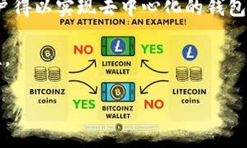    从 Tokenim 中移除助记词的方法与风险分析  / 

 guanjianci  Tokenim, 助记词, 移除, 安全性  /guanjianci 

 在数字货币的世界中，安全性是一个永恒的话题，尤其是在使用钱包如 Tokenim 时。在这些钱包中，助记词（也称为种子短语）是用于恢复账户和访问资金的重要信息。然而，关于是否应该从 Tokenim 中移除助记词的问题，涉及到多个方面。这篇文章将详细探讨这个问题，包括从助记词的产生、用途，到安全性分析、风险评估等多个维度，最终帮助用户做出明智的决定。 

 什么是助记词？ 
 助记词，或种子短语，是一组单词，通常由12至24个单词组成。这些单词以特定的顺序排列，用于生成用户的钱包地址以及相关的私钥。助记词的重要性在于，它为用户提供了一种方便且更易于记忆的方法来管理其数字资产。通过这些助记词，用户可以轻松地备份和恢复他们的钱包，所以在许多钱包应用程序中，助记词都是必不可少的组成部分。 

 Tokenim 中助记词的生成与存储 
 在 Tokenim 中，助记词的生成是随机的，符合 BIP39（比特币改进提案39）标准。这保证了助记词的唯一性和随机性，从而为用户提供更高的安全性。用户在创建钱包时，会被要求保存这个助记词，因为这是他们唯一的恢复方法。Tokenim 本身不会存储用户的助记词，所有的生成和管理都是在用户的终端设备上完成，这减少了中心化的风险。然而，这也意味着用户有责任妥善保管助记词，因为一旦丢失，用户将无法再访问其数字资产。 

 移除助记词的风险分析 
 移除助记词的想法在某些情况下看似合理，如为了增强安全性或便于使用。但实际上，这样的做法有很多潜在风险。首先，助记词是恢复钱包的唯一途径，若将其移除，用户可能在设备丢失或应用遭到攻击时失去对资产的访问。此外，助记词的管理不善也可能导致安全隐患。因此，虽然去除助记词可以简化操作，但同时也显著增加了数字资产的风险。 

 如何安全地管理助记词 
 如果决定不移除助记词，用户需了解如何安全地管理它。首先，将助记词保存在线是不明智的选择，尽量保存在离线状态，例如写在纸上并存放在安全的地方，或使用硬件安全模块（HSM）等安全设备存储。此外，定期备份也是关键，确保在技术故障或意外情况下能及时恢复。用户还应避免将助记词分享给他人，因为这是诸多诈骗事件的根源之一。 

 相关问题探讨 

 1. 助记词丢失后如何恢复钱包？ 
 助记词是恢复钱包的关键，一旦丢失，通过其他方法恢复钱包将变得几乎不可能。因此，理解助记词的结构至关重要。助记词通常与一个算法相结合，以生成钱包地址和私钥。用户在创建钱包时，需确保使用高安全性的存储方法来保存助记词。必要时，可以选择将助记词作为多个副本保存在不同的地点，以避免一次性丢失带来的风险。

 在丢失助记词后，如果没有提前做备用，用户可能面临无法找回资产的困境。对于一些钱包，为了增加恢复的灵活性，平台可能会提供额外的恢复选项，例如通过设置的密码或安全问题。然而，此类方法相对较少，且大多数数字资产钱包并没有这类功能。 

 2. 如何选用安全的钱包？ 
 选择一个安全的钱包相对复杂，涉及多个方面。首先要考虑其技术背景，选择具有良好声誉及用户评价的钱包，以确保其开发团队有能力维护其安全性。其次，需检查钱包是否实行开源代码，这样能够保证安全性可以得到社区的监督。此外，需确保钱包支持两步验证、硬件加密等安全特性，增强用户的安全感。

 另外，用户应该考虑钱包的易用性，因为即使是安全的钱包，如果操作复杂，可能导致用户在使用的过程中犯错误。最后，还要关注钱包的更新频率，频繁更新表明其开发团队在为用户持续提供安全支持。当用户选择一个安全可靠的钱包时，不仅要考虑其技术特点，也应侧重于安全性与用户体验的平衡。 

 3. 当助记词泄露后该如何处理？ 
 如果助记词发生泄露，首先要意识到潜在的风险。泄露的助记词意味着任何获得它的人都可以访问用户的钱包，并转移所有资产。因此，立即采取行动是关键。用户需尽快转移资产至一个新的钱包，并生成新的助记词。如果可以，用户应尽量将泄露的钱包从应用中删除，防止他人通过此途径再次获取资金。

 另外，用户必须确保新生成的助记词得到妥善处理。采取合理的安全措施，例如将助记词存储在硬件安全模块中，或离线备份，以确保未来不会再次发生泄露。此外，用户需定期进行安全审计，确保没有其他的安全隐患，为数字资产安全提供全方位的保障。 

 4. 助记词的真正重要性是什么？ 
 助记词在数字资产管理中的重要性不容忽视。作为用户访问数字资产的