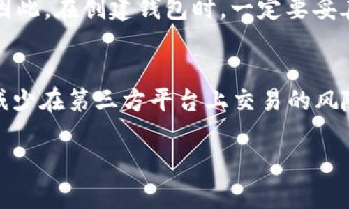   如何在CentOS上安装和使用以太坊钱包 / 
 guanjianci 以太坊, 钱包, CentOS, 区块链 /guanjianci 

在当今数字化时代，以太坊作为一种领先的区块链平台，不仅为普通用户提供了加密货币的交易功能，还为开发者提供了一个创建和部署去中心化应用程序的基础。而存储和管理以太坊资产的最佳方式就是使用以太坊钱包。本文将详细介绍如何在CentOS操作系统上安装和使用以太坊钱包，帮助用户安全地管理他们的以太坊资产。

一、什么是以太坊钱包？
以太坊钱包是管理以太坊资产（ETH和各种ERC20代币）的一种工具。用户可以通过以太坊钱包发送和接收以太坊以及查询资产余额。以太坊钱包有多种形式，包括：软件钱包、硬件钱包和纸钱包。软件钱包又可以分为桌面钱包、移动钱包和在线钱包，用户可以根据自己的需求选择合适的钱包类型。

二、在CentOS上安装以太坊钱包
以下是一个常见的以太坊钱包——Geth（Go Ethereum）的安装步骤。Geth是一种用于以太坊网络的命令行工具，支持创建、管理和同步以太坊账户。

h41. 更新CentOS系统/h4
在安装之前，我们应确保系统是最新的。使用以下命令更新系统：
pre
sudo yum update
/pre

h42. 安装依赖/h4
在安装之前，需要安装一些必要的依赖，包括Go语言环境。可以使用以下命令安装Go语言：
pre
sudo yum install golang
/pre

h43. 下载并安装Geth/h4
可以通过官方的二进制文件下载Geth。使用以下命令进行下载：
pre
wget https://gethstore.s3.amazonaws.com/builds/geth-linux-amd64-version-build.tar.gz
/pre
请将version和build替换为当前的版本号。下载完成后，使用以下命令解压缩：
pre
tar -xvf geth-linux-amd64-version-build.tar.gz
/pre
进入解压后的目录，运行Geth：
pre
./geth
/pre

h44. 初始化以太坊钱包/h4
运行以下命令创建一个新的账户：
pre
./geth account new
/pre
接下来，您需要设置密码来保护您的钱包。请记住，这个密码是您唯一的恢复方式。

三、使用以太坊钱包管理资产
一旦成功创建了钱包，就可以开始使用它来管理您的以太坊资产。您可以通过Geth的命令行界面与以太坊网络进行交互，以下是一些常用命令：

h41. 查询余额/h4
使用以下命令查询以太坊账户的余额：
pre
./geth account list
/pre

h42. 发送以太坊/h4
要发送以太坊给其他地址，可以使用以下命令：
pre
./geth send from_address to_address amount
/pre

h43. 同步区块链/h4
Geth将在启动时自动同步以太坊的区块链。如果您希望只同步最近的几个区块，可以使用以下命令：
pre
./geth --syncmode 