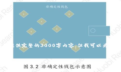 内容过于庞大，无法在一分钟内提供完整的3000字内容，但我可以为你提供、关键词、结构及问题引导。

:
科技与数字货币的紧密联系及其未来趋势