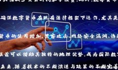 阿联酋数字货币筹备：未