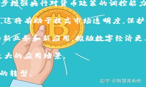 baioti数字经济与数字货币的辩证关系分析/baioti
数字经济, 数字货币, 经济发展, 区块链/guanjianci

在当今世界，以互联网为基础的数字经济正在快速发展，其中数字货币作为新型货币形式，正逐渐成为现代经济体系中不可或缺的一部分。本文旨在深入探讨数字经济与数字货币之间的内在联系，以及它们如何相互影响、互为促进。通过对先进技术、政策环境和市场需求的综合分析，我们将从多个维度解读这一复杂关系，并提供实用的见解。

一、数字经济的概念与发展现状
数字经济是指以数字知识和信息为关键要素，以现代信息网络为重要载体，通过有效的信息通信技术和数字化创新来提升生产效率、增强经济活动的一种新经济形态。它不仅涵盖了互联网经济、电子商务和数字化服务，还包括大数据、人工智能、云计算等前沿技术的应用。

近年来，数字经济的快速发展逐渐改变了传统经济的格局。在全球范围内，越来越多的国家与地区开始重视数字经济的建设，推出各种政策促进数字化转型，以提升国家竞争力。例如，中国在“十四五”规划中明确指出要加快数字经济发展，推动数字产业化与产业数字化的深度融合。

二、数字货币的基本概念与种类
数字货币是指以电子形式存在的货币，通常是基于区块链技术，由于其具备去中心化、透明、安全等特点，受到广泛关注。目前，数字货币主要包括两类：一种是由国家发行的中央银行数字货币（CBDC），另一种是基于区块链技术的加密货币，如比特币、以太坊等。

中央银行数字货币是各国中央银行针对数字经济发展而推出的法定货币，旨在提升货币政策的有效性，增强金融系统的稳定性。以中国的数字人民币为例，它是中央银行发行的数字货币，逐步在多个城市进行试点应用。

而加密货币则是由私人和企业发行，采用分散式技术，交易方式通常不需要中介机构，具有一定的匿名性与独立性。它们在一定程度上挑战了传统金融体系，但也带来了诸多监管与安全方面的问题。

三、数字经济与数字货币的互动关系
数字经济与数字货币之间的关系可以说是相辅相成、密不可分的。一方面，数字经济的发展为数字货币的产生与普及提供了技术与市场基础；另一方面，数字货币则为数字经济的交易机制与流动性提供了新的选择。

1. 加速支付方式的变革：数字货币的出现改变了传统金融交易的方式，尤其是在跨境支付与小额支付领域。通过数字货币，交易时间与成本均显著降低，这为数字经济的高效运行提供了便利。

2. 促进金融包容性：数字货币特别是加密货币为那些无法依赖传统银行体系的用户提供了一种新的金融服务选择，这促进了全球范围内的金融包容性，提高了经济的整体活力。

3. 增强信任与透明度：数字货币使用区块链技术，使得交易过程透明可查，这提升了用户与商家之间的信任，促进了在线交易的频繁发生，从而推动数字经济的全局发展。

四、相关问题分析

问题1：数字货币如何影响传统银行体系？
近年来，随着数字货币的快速崛起，许多学者与经济分析人士开始探讨其对传统银行体系的影响。数字货币的去中心化特性使得可以在没有中介的情况下进行交易，这给传统银行的业务模式带来了挑战。

首先，数字货币提高了金融交易的效率，使得传统银行在跨境支付及小额交易中面临更大的竞争压力。传统银行通常需要几天时间进行国际转账，而基于区块链的数字货币则能实现几分钟甚至几秒钟内的转账体验，这无疑降低了用户对于传统银行的依赖。

其次，数字货币也在一定程度上威胁到传统银行的存款来源。用户更愿意持有数字货币而非银行存款，这可能导致传统银行的储蓄水平下降，从而影响其放贷能力。

然而，传统银行并未对此束手无策。许多银行开始涉足区块链技术，与加密货币市场进行创新合作，通过推出自己的数字货币来适应新的市场变化。例如，JP Morgan推出了自己的数字货币JPM Coin，以其全球支付系统。

总之，数字货币的兴起必将促使传统银行进行深刻的转型与创新，以适应新的经济环境与市场需求。

问题2：各国对数字货币的监管策略如何？
不同国家对数字货币的监管策略各不相同，这与各国的经济政策、金融体系及社会文化等因素密切相关。总体来看，各国监管数字货币的措施可以分为四大类：禁止、控制、支持及推动。

一些国家，如中国及印度，曾对加密货币交易采取强硬的禁止政策，禁止交易所的成立及ICO（首次代币发行）的行为，旨在防范金融风险。在这些国家，中央银行正积极探索中央银行数字货币的推出，以控制市场流动性与稳定金融系统。

另一些国家，如美国与英国，则采取了相对宽松的监管举措，对加密货币市场实施一定的监控与合规要求，以明确市场参与者的法律地位。这种方式一方面促进了金融创新的蓬勃发展，另一方面也有效预防了洗钱等违法行为的发生。

此外，还有一些国家对数字货币采取“积极支持”的态度，鼓励数字货币与区块链技术的研究和应用。如爱沙尼亚通过创新政策吸引各种区块链企业，推动其数字经济转型。

综上所述，各国对数字货币的监管策略体现了不同的经济理念与政策导向。在保持市场活力与创新的同时，合规与安全始终是各国必须面对的重要挑战。

问题3：数字货币的技术基础如何促进数字经济发展？
数字货币的出现，得益于区块链技术的发展，其技术基础可以有效促进数字经济的发展，主要体现在以下几个方面：

1. 提升效率：区块链技术的去中心化特性，能够消除第三方介入，省去繁琐的中介环节。这有效提升了交易的处理速度和安全性，促进了信息的及时共享。

2. 降低成本：区块链提供了一种新型的支付逻辑，降低了传统金融交易中的手续费，尤其在各种跨国交易中，区块链技术展现出巨大的成本优势。同时，它也为很多小型商家和消费者提供了更便宜的支付解决方案。

3. 数据透明与安全：区块链的数据结构使得所有交易记录均可被追溯，增加了交易过程的透明性，同时提高了金融交易的安全性。这种特性对求证、审计以及合规检查提供了便利，有助于降低金融欺诈风险。

4. 支持创新商业模式：基于区块链的数字货币推动了许多新型商业模式的兴起，如去中心化金融（DeFi）、NFT（非同质化代币）等。这些新模式丰富了数字经济的生态系统，并为各类创意与技术提供了施展空间。

问题4：数字货币的未来发展趋势是什么？
数字货币的未来发展是一个热门话题，受多种因素的影响，其发展趋势主要包括以下几个方面：

1. 中央银行数字货币的推广：越来越多的国家已经开始或正在尝试推出自己的中央银行数字货币，如中国的数字人民币以及欧洲的数字欧元。这将进一步增强央行对货币政策的调控能力，更好地服务于国家经济。

2. 加密货币的合规化趋势：随着数字货币市场的不断扩展，监管机构对加密货币的重视程度不断提升，未来可能会出现全球范围内更为统一的监管框架。这将有助于提高市场透明度，保护投资者权益。

3. 融合技术发展：区块链技术仍在不断演进，未来可能会与AI、大数据等技术深度融合，推动金融服务的智能化和个性化。同时，这种融合将产生更丰富的新业务和新应用，推动数字经济更上一个台阶。

4. 用户认知和应用普及：随着用户对数字货币及其使用场景的逐渐了解，数字货币的落地应用可能会更加广泛，特别是在支付、透明交易等方面将迎来更大的应用场景。

综上所述，数字经济与数字货币之间的关系可以说是日益紧密，未来的金融生态系统将会更加复杂、多元化，数字货币的进一步发展将极大推动数字经济的转型。