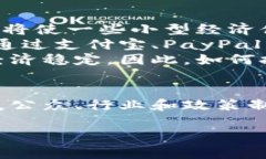 为：“数字货币的崛起与