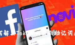 ### 如何解决Tokenim提示助记