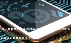 注意：为了更好地回答您