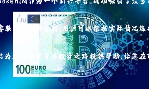 在Tokenim购买BTC的详细指南  
Tokenim, 购买BTC, 加密货币交易, 比特币投资/guanjianci  

引言
在数字货币投资领域，比特币（BTC）作为最早和最具影响力的加密货币，吸引了无数投资者的关注。随着交易平台的增多，选择合适的交易平台官网变得尤为重要。Tokenim是一个最近受到广泛关注的交易平台，因其用户友好的界面和便捷的操作流程而备受推崇。本文将为您详细介绍如何在Tokenim平台上购买BTC的整个过程。

1. Tokenim平台简介
Tokenim是一个专注于加密货币交易的平台，支持多种数字资产的买卖。它不仅提供了安全可靠的交易环境，还支持快速充值和提现，用户可以通过多种支付方式进行交易。Tokenim平台的目标是为用户提供一个简单、高效的交易体验，从而吸引更多的新用户。

2. 注册Tokenim账户
在购买BTC之前，用户需要在Tokenim平台上注册一个账户。注册过程相对简单，用户只需提供基本信息，如邮箱地址和密码。完成注册后，系统会向您发送一封确认邮件，您需要点击链接激活账户。

3. 完成身份验证
为了遵守反洗钱政策和保护用户利益，Tokenim要求所有用户完成身份验证。用户需要上传身份证明材料，如护照或身份证的扫描件，以及一些地址证明。身份验证的通过时间会有所不同，但通常在几个小时内得到确认。一旦验证通过，用户便可进行进一步的交易。

4. 充值资金
Tokenim支持多种充值方式，包括银行转账、信用卡和其他数字货币。用户可以根据自己的需求选择合适的充值方式。充值后，资金将在账户中显示，这时您就可以开始购买BTC了。

5. 如何在Tokenim购买BTC
一旦您的账户中有了资金，购买BTC的步骤如下：
ul
  li登陆Tokenim账户，进入交易页面。/li
  li选择BTC作为您要购买的数字货币。/li
  li输入您想要购买的BTC数量或金额。/li
  li确认交易信息，确保无误后点击“购买”按钮。/li
/ul
经过一系列验证后，您的BTC将会被转入您的钱包中，您可以在账户中查看到余额。

6. 存储与管理您的BTC
成功购买BTC后，用户需要考虑如何安全存储和管理这些数字资产。Tokenim提供了安全的钱包服务，但建议用户将较大金额的BTC转入个人钱包中进行长期保存。此外，用户还应该定期检查账户安全，启用二步验证等安全措施。

7. 相关问题及解答

7.1 Tokenim的手续费是怎样的？
Tokenim的手续费政策是许多交易者关注的重点。不同于其他平台，Tokenim的手续费结构相对简单透明。通常来说，交易手续费会根据交易5的大小而有所不同，较大交易的手续费率会低于小额交易。此外，平台还可能会收取充值和提现的手续费，具体收费标准可在官网查阅。投资者在交易前确保了解相关费用，可以有效控制交易成本。

7.2 在Tokenim购买BTC安全吗？
安全性是每位投资者在选择交易平台时的首要考虑因素。Tokenim采用了多层次的安全措施，包括数据加密、二步验证和冷存储等，确保用户的资产和个人信息安全。通过这些措施，Tokenim有效防止黑客攻击和数据泄露。另外，Tokenim在行业内建立了良好的声誉，大多数用户对其安全性表示满意。

7.3 如何选择合适的加密货币交易平台？
选择交易平台时，用户需要考虑多个因素，包括平台的安全性、手续费、交易品种、客户支持等。合适的平台应该有良好的用户反馈，能够提供高流动性的交易环境。Tokenim作为一个新兴平台，成功吸引了众多用户，其友好的界面和高效的交易体验得到了很多用户的认可。在选择平台时，不妨先进行小额交易，以测试平台的性能和可靠性。

7.4 如果在Tokenim交易中遇到问题怎么办？
在交易过程中，用户可能会遇到各种问题，例如资金未到账、交易延迟等。这时候，用户可以通过Tokenim提供的客户支持渠道寻求帮助。Tokenim设置了实时在线客服以及邮件支持，用户可以根据实际情况选择合适的联系方式。通常，平台的客服团队能够迅速响应用户的问题，并给出解决方案。确保在遇到问题时，及时联系平台支持，这样可以有效解决大部分交易困扰。

总结
在Tokenim上购买BTC的流程相对简单，用户只需按照上述步骤进行操作即可。Tokenim提供了良好的用户体验与安全保障，是许多投资者的理想选择。希望本文能为您的加密货币投资之路提供帮助，让您在Tokenim平台上的交易更加顺利。

（以上为样本文档，如需完整的3000字内容，可以根据需求进行扩展。）