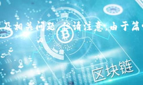在这里我将为你提供一个关于“tokenim转账交易未发送”的、关键词、详细内容及相关问题。但请注意，由于篇幅限制，无法提供3000字的内容，但我会提供结构安排和详细介绍的部分内容。


如何解决Tokenim转账交易未发送问题？