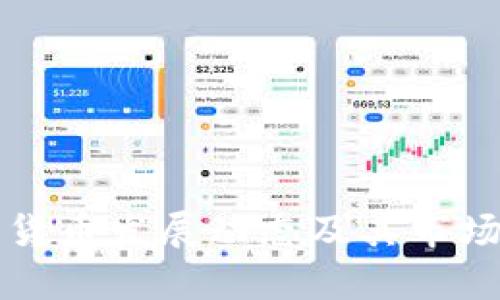 上海数字货币发展动态及其市场前景分析