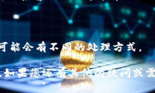 得sure的答样知显以下是我为您准备的思考和内容框架，关于“tokenim钱包账号忘记了怎么办”的详细介绍及相关内容。

  Tokenim钱包账号忘记了怎么办？一文解决您的困扰 / 

 guanjianci Tokenim钱包, 钱包账号, 恢复账号, 加密货币 /guanjianci 

# Tokenim钱包账号忘记了怎么办？一文解决您的困扰

在现代数字经济中，加密货币和数字资产的管理变得越来越重要。作为加密货币的一种形式，Tokenim钱包被广泛使用。然而，由于种种原因，很多用户在使用过程中可能会忘记自己的钱包账号，甚至是密钥。如果您正面临这种困境，不用担心，本文将为您提供详细的解决方案，并解答相关问题。

## 为什么会忘记Tokenim钱包的账号？

忘记钱包账号的原因有很多，最常见的包括：
1. **长时间未使用**：如果您长时间没有登录钱包，可能会自然忘记账号信息。
2. **账号信息过于复杂**：Tokenim钱包的账号通常是由一串字符组成，这些字符可能很难记住。
3. **多个钱包管理**：如果您同时管理多个加密货币钱包，容易混淆不同钱包的账号信息。
4. **安全措施**：出于安全原因，一些用户可能故意选择复杂的账号或密码，这使得他们更容易忘记。

## 找回Tokenim钱包账号的步骤

如果您忘记了Tokenim钱包的账号，不必惊慌，您可以按照以下步骤尝试找回：

### 第一步：检查您的备份

Tokenim钱包在创建时会鼓励用户备份自己的关键数据。请检查您是否有写下或者截图保存相关的信息。如果您有备份，那么找到钱包账号会相对简单。

### 第二步：查找邮件记录

如果您在注册时使用过邮箱，请搜索相关的注册邮件或通知，通常这些邮件会包含您的钱包账号信息。

### 第三步：使用恢复功能

Tokenim钱包可能提供了恢复钱包的功能，您可以通过输入您的助记词或者私钥来恢复钱包。请务必确保您拥有相关的助记词或私钥。

### 第四步：联系Tokenim客服

如果以上方法都无法帮助您找回钱包账号，建议直接联系Tokenim的客服团队。提供您的相关信息，并询问他们的账户恢复流程。

## 相关问题解答

### 问题一：Tokenim钱包的安全性如何？

安全性概述

Tokenim钱包作为一种数字资产管理工具，其安全性一直是用户关注的重点。一般来说，Tokenim钱包使用了多种加密技术，以保护用户的数据和资产。

私钥管理

用户在使用Tokenim钱包时，需要妥善管理自己的私钥。如果失去私钥，钱包中的资产将无法恢复。此外，Tokenim钱包支持多重签名功能，进一步提高了安全性。

网络安全

Tokenim的钱包应用在传输数据时，会通过加密协议保护用户的信息，确保在网络环境下的安全性。但用户应该避免在公用网络下使用钱包应用，因为这可能会增加被黑客攻击的风险。

安全建议

为了进一步保护您的Tokenim钱包，建议您定期更换密码，并启用双重身份验证功能，确保个人信息的安全。此外，切勿将私钥或助记词分享给他人，因为这可能导致资金的损失。

### 问题二：Tokenim钱包的使用场景有哪些？

个人使用

Tokenim钱包主要用于个人用户进行加密货币的存储和管理。用户可以轻松收取、发送和管理各类加密资产，是个人投资的一个重要工具。

商户支付

随着加密货币的普及，越来越多的商户开始接受加密货币支付。Tokenim钱包可以用于商户之间的交易结算，是便捷的支付工具。

资产管理

Tokenim还为用户提供了资产管理的功能，用户可以直观地查看自己的资产表现和市场动态，从而做出更好的投资决策。

资金转账

传统银行转账有时需要几天时间，而使用Tokenim钱包则可以立刻进行加密货币转账，大大节省了时间成本。

### 问题三：如何保证Tokenim钱包数据备份的完整性？

备份重要性

在使用Tokenim钱包时，确保数据备份的完整性至关重要。因为一旦丢失私钥或钱包相关信息，就无法再找回钱包中的资金。

备份方法

建议用户在创建钱包时，记录下助记词，并将其保存在安全的地方。可以选择将信息写在纸上，并存放在安全的地方，或者选择加密存储在安全设备中。

定期更新备份

随着您的资产增长，建议定期更新备份信息，确保始终拥有最新的资产信息。同时，双重备份也可以提高安全性。

使用云服务的风险

若您选择使用云服务来备份数据，请注意安全设置，确保您的云账户的密码强度，并启用双重身份验证功能，避免信息泄露的风险。

### 问题四：Tokenim钱包的常见故障及解决方法

常见故障

用户在使用Tokenim钱包时，有时可能会遇到一些常见的故障，如服务不稳定、无法登录等。

服务不稳定

如果您发现Tokenim钱包的服务不稳定，尝试检查网络连接。如果连接正常，可以尝试清除应用缓存或重启应用。如果问题仍然存在，可以考虑联系技术支持。

无法登录的问题

如果您输入错误的账号或密码无法登录，首先请确认您的输入是否正确。如果确认无误且仍无法登录，您可能需要使用恢复功能或者联系客服团队寻求帮助。

资产丢失

如在使用过程中发现资产丢失，请先确认是否因输入错误导致转账失败。如资产确实丢失，需及时联系Tokenim的客服，不同的情况可能会有不同的处理方式。

通过以上的详细解答及步骤，您应该能够很好地解决“Tokenim钱包账号忘记了怎么办”的问题，确保您的资产安全与管理的便利性。如果您还有其他的疑问或需求，欢迎随时进行咨询。