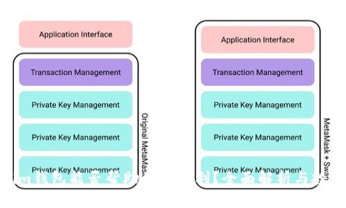 Tokenim钱包能否帮助用户盈利？全面解析与投资风险