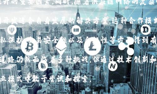   工业用的数字货币：推动智能制造的未来金融工具 / 

 guanjianci 数字货币, 工业用数字货币, 智能制造, 区块链 /guanjianci 

随着科技的迅猛发展，数字货币已不仅仅是个体消费者的金融工具，它在工业领域的应用潜力正在被全面挖掘。工业用的数字货币，作为一种新兴的金融工具，有着其独特的优势和应用场景，尤其在推动智能制造、供应链管理、提升资金流动效率等方面，表现得尤为突出。

在这篇文章中，我们将深入探讨工业用数字货币的发展现状、应用案例、面临的挑战以及未来趋势，并针对相关问题进行详细解答。希望通过这篇文章，能让读者对这一新兴市场有一个全面而深刻的理解。

一、工业用数字货币的背景和现状
1.1 数字货币的概念
数字货币是一种基于数字化技术的货币形式，它可以是中心化的（如法定数字货币）或去中心化的（如比特币、以太坊等加密货币）。近年来，随着区块链技术的不断成熟，越来越多的企业开始探索数字货币的应用。

1.2 工业用数字货币的兴起
在工业4.0的大背景下，各种智能制造解决方案层出不穷，许多企业正在寻求通过数字化手段提升生产效率和降低成本。工业用数字货币应运而生，通过智能合约、区块链等技术，实现了超低成本的交易、即时结算、资金追踪等功能，为企业的供应链管理提供了新思路。

二、工业用数字货币的应用案例
2.1 替代传统支付方式
在许多工业企业中，传统的支付方式存在着时间长、手续繁琐等问题，而使用数字货币则能实现即时支付。以某大型制造企业为例，该企业通过引入数字货币，将供应商支付周期缩短至几分钟，从而有效提升了资金的使用效率。

2.2 供应链金融解决方案
数字货币结合区块链技术，能够实现透明的资金流动和信息共享。这使得供应链金融得以高效运作，提高了资金使用率，降低了融资成本。例如，一家物流公司引入数字货币，以实现无需第三方的跨境支付，从而降低了汇率风险和手续费。

三、工业用数字货币面临的挑战
3.1 法规和合规问题
虽然数字货币在工业领域的应用前景广阔，但各国对数字货币的监管尚不统一，一些国家甚至禁止相关交易。企业在推广数字货币时，必须了解并遵循当地法规，以避免法律风险。

3.2 技术成熟度
数字货币及其基础技术的成熟度也是一个不容忽视的问题。虽然区块链技术已经取得了一定的进展，但在交易速率、能源消耗等方面仍有提升空间。企业在实施过程中需要考虑这些技术瓶颈。

四、未来趋势与发展方向
4.1 不断扩大的应用场景
未来，工业用数字货币的应用场景将不断扩展。从制造、物流到售后服务，数字货币将渗透到整个供应链的各个环节，形成更为高效的金融生态系统。

4.2 合作与联盟的加深
随着对数字货币认识的加深，越来越多的企业将形成合作与联盟，共同推动数字货币在工业中的应用。这种协作不仅能降低风险，同时还能共享资源与技术，加速落地。

相关问题讨论

1. 数字货币如何在智能制造中发挥作用？
智能制造是指利用先进的信息与制造技术，实现制造过程的智能化。而数字货币在这一过程中，最显著的作用在于支付流程、提升资金流动效率。在典型的智能制造环境中，企业可以通过数字货币实现快速的支付和结算，极大地提升供应链的灵活性和响应速度。

具体来说，数字货币通过大数据、云计算等技术，能够实时追踪订单的资金流动，以及各类交易的发生。这种透明度不仅能够降低欺诈风险，还能增强客户与供应商之间的信任。此外，使用数字货币进行的支付通常费用低廉，降低了企业的运营成本。

另外，数字货币的去中心化特性，使得供应链参与者可以减少对传统金融机构的依赖，从而降低了中介成本。比如在复杂的跨国交易中，数字货币能够减少汇率波动和交易手续费，真正实现高效的全球贸易。

2. 企业如何应对工业用数字货币的合规挑战？
合规性是企业实现数字货币应用时需考虑的关键问题。由于各国对数字货币的监管政策千差万别，企业在推广使用时，务必要确保遵守当地法律法规。在此背景下，以下几点建议尤为重要：

首先，企业需要密切关注所在国家或地区的数字货币监管政策，并建立相应的合规团队。定期的法律咨询和尽职调查能够帮助企业及时发现并应对潜在的合规风险。

其次，与相关监管机构保持沟通也是十分重要的。通过建立良好的关系，企业可以在政策调整时获得及时的信息，并在合规方面获得指导。

最后，企业还需加强内部培训，使所有员工都了解数字货币相关的法律法规，确保在实际操作中严格遵守。这不仅能降低法律风险，还能提升企业的整体运营效率。

3. 工业用数字货币的技术架构是什么样的？
数字货币的技术架构是其得以顺利运作的基础。一般来说，工业用数字货币的架构包括几个重要的模块：信息存储、交易处理、智能合约和用户接口。

在信息存储方面，区块链技术为数字货币提供了安全透明的账本。所有交易都会被记录在这个分布式的账本上，任何参与者都能够查看，从而确保透明性和可追溯性。

交易处理模块负责验证交易的合法性和完整性。通过分布式网络，交易在执行时会被多个节点验证。只有通过验证的交易才能被写入区块链，确保了交易的安全性。

智能合约是数字货币的重要组成部分。它允许企业根据预设条件自动执行合同条款，减少了人力干预的必要性。这种自动化不仅提升了效率，还能减少人为错误。

用户接口则为最终用户提供友好的操作体验。无论是企业还是个人，适配多种设备和平台的用户接口都是推广数字货币的关键。通过友好的界面，用户能够方便快捷地进行数字货币的交易和管理。

4. 工业用数字货币的未来将如何发展？
未来，工业用数字货币的发展趋势将更加符合智能制造和数字经济的需求。随着技术的不断进步，数字货币的使用将更加广泛，应用场景也将更加丰富。

首先，数字货币将在供应链管理中发挥更大作用。如何实现资产的数字化、货币的数字化，将成为推动产业效率提升的重要因素。同时，随着供应链网络的复杂性增加，数字货币将作为关键工具，帮助企业解决资金流动的问题。

其次，企业之间的合作与联盟将更加紧密。通过共享数字货币平台，企业不仅可以实现资金的便利流动，还能共同开发适合自身发展的解决方案。这种合作模式有助于降低运营风险，同时也能提升市场竞争力。

最后，区块链技术的进步将提高数字货币的安全性与合规性。随着技术的不断成熟，未来的数字货币将在数据隐私保护、交易安全性以及合规性等方面得到有效提升。

总结来说，工业用的数字货币将引领一个崭新的金融时代，助力智能制造和数字经济的进一步发展。虽然未来的道路仍然面临着多种挑战，但通过技术创新和有效的管理，相信工业用数字货币必将在未来的经济中占据更加重要的地位。

结束语：通过对工业用数字货币的深入探讨，相信能帮助更多的企业意识到这一新兴工具的潜力，并在未来的商业模式中敢于尝试和探索。