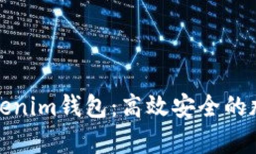 全面解析海外Tokenim钱包：高效安全的加密货币管理工具