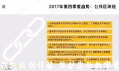 以太坊钱包私钥详解：保