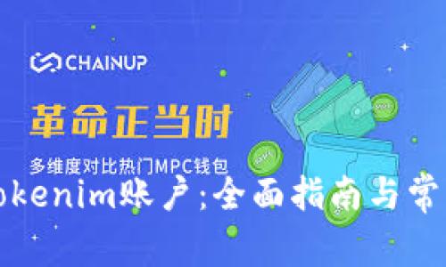 如何找回Tokenim账户：全面指南与常见问题解答