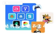 如何解决以太坊钱包余额