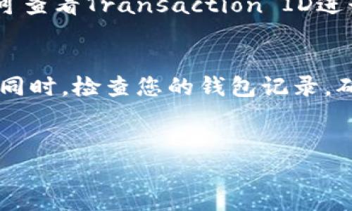    如何在Tokenim上充值USDT：详细指南  / 

 guanjianci  Tokenim, USDT充值, 加密货币交易, 数字资产管理  /guanjianci 

 什么是Tokenim？ 

Tokenim是一个创新的加密货币交易平台，专注于数字资产的管理和交易。该平台提供多种加密货币的支持，其中包括广受欢迎的稳定币USDT（Tether）。USDT是一种基于区块链的数字货币，旨在与美元保持1:1的价值，因此它在加密货币市场中被广泛使用。Tokenim的用户可以通过简单、直观的界面进行交易、兑换和管理其数字资产。


 如何在Tokenim上充值USDT？ 

充值USDT的过程相对简单，以下是详细的步骤指南：

1. **创建账户**  
   如果您还没有Tokenim账户，首先需要访问Tokenim官方网站并注册。提供所需的信息，包括电子邮件地址和密码。完成注册后，您将收到一封验证邮件，请按照其中的指示激活您的账户。

2. **登录账户**  
   激活账户后，使用您的电子邮件地址和密码登录Tokenim。

3. **获取USDT充值地址**  
   登录后，找到“资产”或“钱包”选项。选择USDT，然后点击“充值”功能。系统将自动生成一个USDT充值地址。请确保您复制这个地址，稍后需要用到。

4. **转账USDT**  
   使用您现有的加密货币钱包（如币安、火币、数字钱包等），选择发送USDT，并粘贴刚刚复制的Tokenim充值地址。输入您希望充值的金额，并确认交易。请注意，确保您发送的是USDT，而不是其他任何形式的加密货币。

5. **等待确认**  
   转账可能需要几分钟到一个小时的时间，具体时间取决于网络状况。您可以在Tokenim的“资产”页面查看到账情况。

6. **交易及使用USDT**  
   USDT到账后，您可以在Tokenim上进行交易，或者使用这些资金进行其他投资。平台还支持各种交易对，您可以利用USDT进行市场交易。

完成以上步骤后，您就成功在Tokenim上充值了USDT，接下来就可以利用这些资金进行加密货币交易或投资了。


 改善USDT充值体验的其他建议 

为了提高您的USDT充值体验，以下是一些实用的建议：

- **保持费用透明**  
  在转账时，了解相关的网络费用以及平台可能收取的费用。确保在转账金额中考虑这些费用，以避免到账金额低于预期。

- **使用可信的钱包**  
  选择可靠且安全的钱包进行USDT转账。例如，硬件钱包、移动钱包和桌面钱包都是不错的选择。一些知名的平台如Coinbase、Binance等，提供可靠的USDT存储和转账服务。

- **双重确认地址**  
  在进行转账前，确保确认您输入的USDT充值地址无误。稍有不慎，可能导致您的资产转移到错误的地址，造成不可逆转的损失。

- **保持账户安全**  
  在Tokenim和其他平台的账户安全至关重要。使用强密码、开启双重认证（2FA）以提升安全级别。定期检查账户活动，确保无异常操作。

- **关注平台公告**  
  Tokenim可能会不定期发布有关充值、提现及交易的更新通知。如果有新政策或系统维护，请及时关注以避免影响您的交易。

遵循这些建议，可以有效提升您在Tokenim的USDT充值体验，确保资金安全快速到账。


 USDT的优势与挑战 

作为一种稳定币，USDT有许多明显的优势，同时也面临一些挑战。

**优势**:
1. **稳定性**  
   USDT与美元的1:1锚定关系确保其价值相对稳定，使得投资者在市场波动时可以视其为避险资产。对于新手来说，使用USDT进行交易是学习和了解加密货币市场的最佳方式之一。

2. **流动性高**  
   USDT在加密货币市场上具有极高的流动性，几乎所有交易平台都支持USDT交易对，用户可以轻松进行交易和转换。

3. **透明度**  
   Tether（USDT的发行公司）定期发布其资产的审计报告，展示其资产是否足以支持流通中的所有USDT，这增强了用户对其的信任。

**挑战**:
1. **中心化风险**  
   USDT由Tether公司运营，存在一定的中心化风险。若Tether的运营出现问题，可能影响USDT的稳定性。

2. **法律监管**  
   随着全球对于加密货币的监管不断加强，USDT作为一种稳定币，可能面临法律风险。市场对其合法性的争议可能对其价值产生影响。

3. **信誉问题**  
   Tether公司在过去曾因其资产支持情况遭到质疑。尽管公司努力改善透明度，但相关争议仍可能影响一些用户的信任。

了解USDT的优势与挑战，能帮助用户更好地在Tokenim等平台上进行决策，交易策略。


 常见问题解答 

在使用Tokenim进行USDT充值时，用户常常会遇到一些问题。以下是四个常见问题及其详细解答。

**问题1**：如何确保我的USDT充值安全？  
在进行USDT充值时，安全性是用户关注的重点。以下是确保安全的具体措施：
- 使用官方渠道充值，避免通过不明链接进入骗子网站。
- 确保Transaction ID可追踪，便于后期查询。
- 开启账户的双重验证功能，增加账户安全。

**问题2**：充值后USDT如何使用？  
充值后，用户可以使用USDT进行多种交易。首先，可以在Tokenim进行市场交易，例如买入比特币、以太坊等；其次，可以参与平台的投资项目，以期获得更高的回报；最后，用户也可以选择提现，将USDT转到其他平台或钱包中。

**问题3**：USDT充值后，资金到账时间多久？  
USDT充值到账时间取决于多个因素，包括区块链网络的拥堵情况、Tokenim平台的处理速度等。一般情况下，USDT充值通常会在10分钟内到账，若未到账，可查看Transaction ID进行查询。

**问题4**：如果充值过程出现问题，我该如何处理？  
若充值过程中遇到问题，用户可以通过Tokenim的客服支持进行求助。提供相关交易信息，例如Transaction ID和充值地址，以方便客服进行跟进与帮助。同时，检查您的钱包记录，确保交易已成功发送。


以上是关于如何在Tokenim上充值USDT的详细介绍，希望能为您提供有用的信息和指引，帮助您在数字货币投资中取得成功。