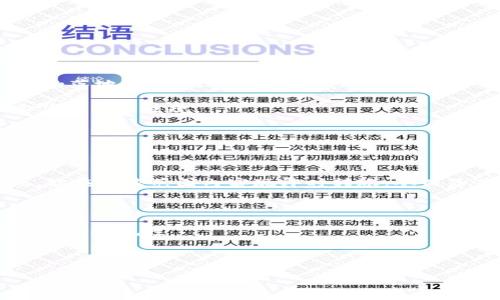 聚力数字货币：未来金融的新趋势

数字货币, 区块链, 加密货币, 未来金融/guanjianci

随着科技的快速发展，数字货币已逐渐成为全球金融体系的一个重要组成部分。聚力数字货币，不仅代表着货币形式的变革，更象征着整个经济体的智能化与数字化转型。随着区块链技术的不断成熟，以及人们对数字货币认知的加深，越来越多的个人和企业开始接纳数字货币作为交易和投资的选择。本文将深入探讨聚力数字货币的各个方面，并回答一些读者可能关心的问题。

什么是聚力数字货币？

聚力数字货币是指在区块链技术支持下，以数字形式存在的货币。这种货币不仅具有传统货币的基本特征，如价值的维持和交易的便利性，还具备去中心化、匿名性和可追溯等特点。它的核心理念是通过数字化手段实现货币的流通，以此提高交易的效率。

数字货币的种类繁多，其中比特币、以太坊、瑞波币等是当前最具代表性的几种。由于数字货币的交易不受传统银行的监管，其涨跌幅度往往比传统市场更为剧烈，吸引了众多投资者的目光。

聚力数字货币对传统金融的影响

聚力数字货币的兴起不仅给金融市场带来了新的投资机会，也对传统金融体系造成了直接冲击。首先，数字货币让用户可以不通过传统银行系统进行交易，这削弱了银行在支付过程中的控制权。其次，数字货币的去中心化特征使得交易成本下降，交易速度加快，极大地提升了用户体验。

比如，以比特币为例，用户只需通过网络即可完成交易，而不需要支付高昂的手续费或等待数天的时间去完成传统银行汇款。此外，数字货币还在国际结算中展示出巨大的潜力，能够不用依赖外汇市场，避免了因为汇率波动带来的成本。

聚力数字货币的投资机会与风险

聚力数字货币提供了丰富的投资机会，其潜在回报吸引了大量的投资者。不同于传统投资，数字货币的市场波动性极高，且市场运行时间几乎无间隔，24小时均可交易，这为短期投资者提供了快速的利润空间。

但随着机遇而来的也有风险。数字货币市场尚未成熟，价格波动剧烈，投机性的交易行为层出不穷。此外，缺乏监管使得投资者面临着安全隐患，例如交易所被黑客攻击的事件时有发生，个人钱包的安全性也成为了一个重要问题。因此，在投资聚力数字货币之前，研究市场动向、了解项目背景、权衡风险是极为重要的。

数字货币的未来发展方向

数字货币的未来充满了不确定性，但有一些趋势可以预见。首先，越来越多的国家开始重视数字货币的研究，甚至一些国家正在开发自己的中央银行数字货币（CBDC）。这标志着全球金融体系正在接受数字货币的洗礼。

其次，随着更多企业接受数字货币作为支付手段，数字货币的实用性将大幅提升。从而，数字货币将不再是一种投资品，而是逐渐融入日常生活的支付工具。未来，我们可能会看到越来越多的商家和服务提供者接纳数字货币作为一种新形式的支付渠道。

最后，技术的更新换代将持续推动数字货币的发展。随着区块链技术的不断创新，数字货币的安全性和隐私性将得到进一步加强。诸如智能合约等技术的应用，可能会使得数字货币的使用范围更加广泛。

## 相关问题解答

### 1. 数字货币和传统货币有什么区别？

数字货币和传统货币的主要区别在于其存在的形式。传统货币通常是由政府或中央银行发行的法定货币，如人民币、美元等，而数字货币则是以数字形式存在的，通常是去中心化的，没有中央机构的控制。

首先，传统货币需要通过银行系统进行处理，而数字货币则可以通过区块链技术进行直接交易，消除了中介的参与。这带来了交易速度的提升和交易成本的降低。

其次，数字货币具备匿名性和可追溯性，虽然可以追踪交易历史，但用户身份在交易过程中不一定公开。而传统货币则在交易时通常需要身份认证。

虽然数字货币提供了便捷与灵活性，但其波动性也是传统货币无法比拟的。数字货币市场变化剧烈，价格波动幅度大，投资风险相对较高。而传统货币相对稳定，对国家经济政策有强烈的依赖。

### 2. 如何安全存储数字货币？

安全存储数字货币是每位投资者必需重视的问题，以下是一些存储数字货币的常见方式：

1. **硬件钱包**：硬件钱包是类似于USB闪存盘的物理设备，是一种最安全的存储方式，因为它不连接到互联网，极大地降低了被黑客攻击的风险。

2. **软件钱包**：软件钱包是应用程序，可以在手机或计算机上运行，提供比硬件钱包更便捷的方式，但因为连接互联网，风险相对较高。

3. **冷存储和热存储**：冷存储指的是将数字货币存储在不联网的环境中（如硬件钱包），而热存储则是在线钱包，适合频繁交易，但安全性稍低。

此外，多重认证和备份也是关键，确保你在遭遇任何技术故障或遗忘密码的情况下，都能安全恢复你的资产。

### 3. 国家对数字货币的监管现状如何？

各国对于数字货币的监管态度各不相同。一些国家对数字货币持欢迎态度，积极推动市场的发展; 而另一些国家则因安全和经济稳定的考虑，对数字货币实施严格的限制。

例如，中国政府于2017年禁止了ICO（首次代币发行）和境内数字货币交易所，导致部分加密货币项目转至海外。然而，在2022年，中国开始研究中央银行数字货币（CBDC）的落地，显示出对这一领域的重视。

国际上，许多发达国家已经开始建设多层次的法律框架以监管数字货币的使用，如美国的证券交易委员会（SEC）和商品期货交易委员会（CFTC）已针对数字货币交易制定了一系列法规。

值得注意的是，尽管对数字货币的监管持续加强，但由于技术的快速演变，法律法规往往难以跟上市场发展的步伐，因此未来的监管形势仍然充满变数。

### 4. 聚力数字货币在国际贸易中的应用前景如何？

聚力数字货币在国际贸易中的应用前景十分广阔，尤其在提高交易效率、降低交易成本、促进全球化方面展现出了巨大潜力。由于数字货币交易不需要经过传统银行系统，能在全球范围内实现即时转账，从而显著提升了国际贸易的效率。

例如，企业在进行跨国交易时，传统金融系统往往需要较长的处理时间，且会涉及外汇风险等问题，而通过数字货币，用户可以迅速完成支付，避免汇率波动的影响。

此外，数字货币降低了交易成本，相比于高昂的国际汇款手续费，数字货币的交易费用通常更低。更重要的是，数字货币具有透明性，能够增强各方的互信，提高贸易的安全性和合规性。

更进一步，随着越来越多的企业开始接受数字货币作为支付手段，未来可能出现基于数字货币的对冲工具，帮助企业规避市场波动带来的风险。

总而言之，聚力数字货币将在未来的国际贸易中扮演越来越重要的角色，推动全球经济的数字化与智能化。