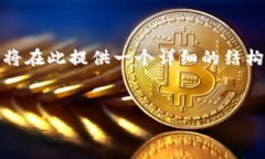 请注意：由于字数要求及