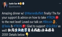 如何查询数字货币指数：