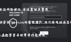   Tokenim钱包如何提币：详