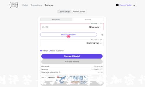 
Tokenim测评答案大全：掌握加密行业的秘钥