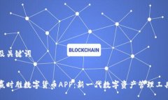 及关键词赢时胜数字货币