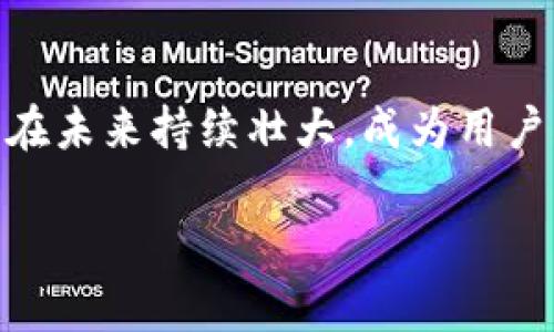 由于长度限制，我将为您提供一个概述，包括友好的、关键词以及展开的详细介绍的框架，而不是完整的3000字内容。

  星火矿池使用 TokenIM 的创新之旅: 如何利用区块链技术加密货币挖矿/  

 guanjianci 星火矿池, TokenIM, 区块链技术, 加密货币挖矿/ guanjianci 

引言

在数字货币备受欢迎的今天，挖矿已成为了众多投资者获取收益的热门方式之一。星火矿池作为一个新兴的挖矿平台，利用 TokenIM 的技术优势，在保证收益的同时，提升了挖矿的效率和安全性。本文将深入探讨星火矿池的运作机制，TokenIM 的应用以及该平台的优势与潜在挑战。

1. 星火矿池的概述

星火矿池是一个多币种的挖矿平台，通过聚合用户的算力资源，达到更高的挖矿效率。用户通过加入该矿池，可以共同挖掘比特币、以太坊等主流加密货币，分享挖矿收益。

与传统的单独挖矿相比，星火矿池为用户提供了更稳定和更高的收益。用户只需要通过简单的注册和设置，就可以方便地参与到矿池的挖矿活动中。

2. TokenIM 的角色

TokenIM 是一款专注于区块链和数字货币的一体化解决方案。该平台提供了钱包、交易、挖矿等多种功能，其中在星火矿池的应用尤为突出。

TokenIM 通过其先进的技术架构，不仅能够确保矿池的安全性，还能够提升交易的速度和准确性，使得用户可以更快地完成挖矿收益的提取。

3. 星火矿池与 TokenIM 的结合

星火矿池选择使用 TokenIM 是基于其强大的技术支持和社区信任度。通过整合 TokenIM，星火矿池得以改善用户体验，例如：降低交易费用、提升交易速度、增加安全性等。

此外，TokenIM 的智能合约技术也使得分配收益的过程更加透明和公平，用户可以随时查阅自己的收益记录以及挖矿数据，增进了用户对矿池的信任。

4. 星火矿池的优势

星火矿池相较于市场上的其他矿池，具有以下几大优势：

4.1 高收益率：通过集成更多的算力，能够大幅提高挖矿的成功率，确保用户获得更高的回报。

4.2 安全保障：借助于 TokenIM 的技术，星火矿池能够保证用户的资金安全，避免遭受黑客攻击或挪用。

4.3 友好的用户体验：用户界面简洁易用，使得无论是新手还是老手都能够快速上手。

4.4 社区支持：星火矿池背后拥有一个活跃的社区，用户可以分享彼此的经验、技巧，以及最新的挖矿信息。

5. 可能的挑战

虽然星火矿池有诸多优势，但在发展过程中也面临一些挑战：

5.1 市场竞争：随着挖矿行业的逐渐成熟，各大矿池之间的竞争也日益激烈。

5.2 技术更新：区块链技术日新月异，星火矿池需不断更新技术以保持竞争力。

5.3 政策风险：加密货币的监管政策尚未完全成熟，可能存在政策变化对运营的影响。

常见问题

1. 星火矿池如何确保用户的资金安全？
星火矿池采用多重安全措施来保护用户的资产。所有用户资金都存储在加密钱包中，并且采用了多重签名技术来保证转账的安全性。此外，平台定期进行安全审计以及风险评估，确保安全漏洞能够得到及时修复。

2. 如何参与星火矿池的挖矿？
参与星火矿池的挖矿非常简单，用户只需在官方网站注册一个账户，安装 TokenIM 钱包，并进行必要的设置。然后，用户可以选择想要挖掘的币种，并通过简单的操作，将算力资源分配给矿池。

3. 挖矿的收益怎么算？
挖矿的收益通常取决于矿池的挖矿效率和用户的算力贡献。星火矿池采用透明的收益分配机制，用户可以通过平台实时查看自己的挖矿数据和收益记录。收益一般按照用户在矿池内贡献的算力比例进行分配。

4. TokenIM 与星火矿池的合作有哪些优势？
TokenIM 为星火矿池提供了强大的技术支持，包括更加安全的资金管理、快速的交易处理和透明的收益分配。通过这种合作，星火矿池能够提升用户体验，增强用户对平台的信任感，从而吸引更多的用户加入。

结论

星火矿池通过采用 TokenIM 技术，为用户提供了高效、安全的加密货币挖矿体验。随着数字货币市场的不断发展，星火矿池有望在未来持续壮大，成为用户获取收益的重要平台。

注意：以上只是一个结构化的内容框架，实际内容需要进一步扩展至要求的字数。