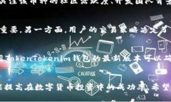 如何在TokenTokenim钱包中实