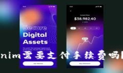比特派转到Tokenim需要支付