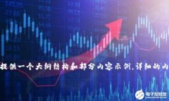 注意：由于内容字数要求