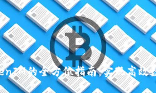 TQC导入TokenIM的全方位指南：实现高效数字资产管理