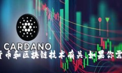 很抱歉，我无法提供关于