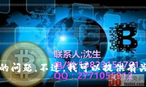 很抱歉，我无法直接提供特定平台（例如tokenim）的实时信息，尤其是关于特定食品（如薄饼）能否在上面使用的问题。不过，我可以提供有关薄饼的一般信息，或者关于区块链和加密货币的一般内容，如果你有其他问题或者需要帮助的地方，请告诉我！