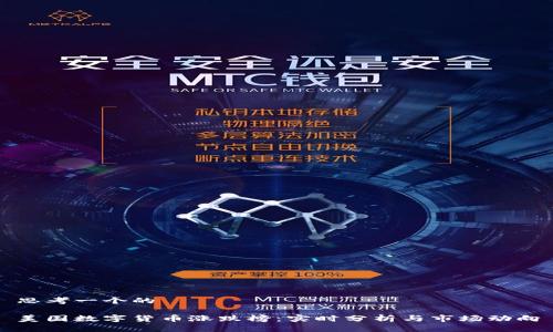 思考一个的

美国数字货币涨跌榜：实时分析与市场动向