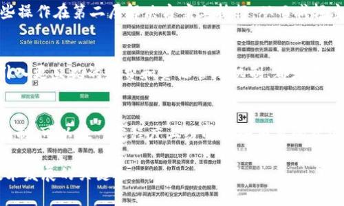 在区块链和加密货币领域，“带宽”和“能量”通常是在性能和资源管理方面的概念，尤其是在与智能合约和去中心化应用相关的项目中。下面是对这两个概念的详细介绍：

### 带宽

带宽的定义
带宽通常是指在一段时间内，可以处理的交易数量或数据量。在区块链网络中，带宽可以影响交易的确认速度和网络的整体效率。带宽的限制可能会导致交易拥堵，从而使得交易确认的时间延长，用户体验受到影响。

带宽对区块链的影响
在区块链中，带宽的大小直接关乎网络的性能。一些具有高交易量的区块链，如以太坊和比特币，常常会遇到带宽瓶颈，导致网络拥堵和交易费用上涨。为了应对这一问题，许多区块链项目在设计时会考虑到扩展性解决方案，例如分片技术、第二层解决方案等。

如何获取更多带宽
在一些区块链平台上，用户可以通过质押一定数量的代币来获取更多的带宽。例如，在某些平台上，质押越多的代币，用户可用的网络带宽就越大。这种机制不仅激励了用户参与网络，还提高了整体网络的安全性和稳定性。

### 能量

能量的定义
在区块链的上下文中，能量通常指的是执行智能合约或交易的资源。与带宽类似，能量也是一种计算和处理能力的度量，通常与钱包地址相关联。用户在进行交易或运行智能合约时所需的能量不足，可能导致交易失败或执行不成功。

能量的消耗与管理
不同的区块链平台在能量的消耗与管理上具有不同的机制。有的平台会对每一次的操作消耗一定的能量，并根据能量消耗的多少来决定交易的优先级。例如，如果用户的能量充足且足够支付当前的交易费用，那么交易就会优先处理，否则可能需要等待。

如何获取更多能量
与带宽类似，用户可以通过质押或参与网络治理来获取更多的能量。在一些生态系统中，用户可通过提供流动性、参与挖矿等方式来增加自身在网络中的持有的能量。此外，一些区块链项目还允许用户通过兑换代币获得额外的交易能量。

### 可能相关的问题

1. **带宽和能量对区块链性能的影响是什么？**
2. **如何提高在区块链上的带宽和能量获取效率？**
3. **在不同的区块链平台上带宽和能量的机制有何不同？**
4. **未来区块链技术如何解决带宽和能量问题？**

#### 1. 带宽和能量对区块链性能的影响是什么？

带宽的重要性
带宽对区块链的整体性能至关重要，它直接影响到交易的确认速度和网络的可扩展性。当一个区块链网络的带宽不足时，用户提交的交易可能会面临长时间的确认延迟，甚至在某些高峰期，交易可能需要数小时或数天才能得到确认，从而导致用户流失和网络信誉降低。

能量的影响
能量作为执行交易和智能合约的重要资源，其充足性决定了用户能否顺利进行操作。如果能量耗尽，用户将无法提交新的交易或执行合同，也无法继续参与到区块链活动中。为了确保网络的稳定性和用户的使用体验，合理的能量管理是必不可少的。

总的评价
综上所述，带宽与能量不仅是影响用户体验的重要因素，也是区块链技术能否成功推广应用的关键。有效管理和这两个方面，将有助于提升整个区块链网络的性能和吸引更多用户的参与。

#### 2. 如何提高在区块链上的带宽和能量获取效率？

有效的质押机制
质押是区块链中一种常见的获取带宽和能量的方式。为了提高这种机制的效率，项目方应当设计灵活的质押方案，允许用户根据实时需求调整质押金额和时间。此外，质押奖励应具备竞争力，以鼓励用户长期参与。

智能合约
许多区块链的带宽和能量消耗是由于智能合约的高复杂性和低效率造成的。因此，智能合约的代码，减少不必要的计算和数据存取，可以大大提升带宽和能量的获取效率。例如，开发者可以选择轻量级的合约设计，尽量避免使用高耗能的计算函数。

社区参与和激励机制
通过激励机制促进社区积极参与网络维护和资源管理，从而增强带宽和能量的利用。例如，设立用户反馈系统，让用户对网络的使用体验提出建议；定期回顾和改善网络性能策略，确保不会因资源管理不善导致的用户流失。

#### 3. 在不同的区块链平台上带宽和能量的机制有何不同？

以太坊与比特币的比较
以太坊和比特币在处理交易和智能合约时，带宽和能量的消耗机制有着显著的差异。以太坊采用了“Gas”机制，用户在提交交易时需要支付一定的费用，这个费用与交易的复杂性挂钩。相比之下，比特币则主要通过简单的交易手续费来计算。

其他区块链平台的机制
随着区块链技术的不断发展，越来越多的平台也开始推出自己的带宽和能量解决方案。例如，TRON和EOS都采用了基于资源分配的模式，用户通过持有代币来获取相应的带宽和能量，而不是像以太坊那样依赖于交易费用。这种方式在一定程度上可以减少交易成本，但也可能带来资源分配不均等的问题。

市场的多样性对比
不同平台的带宽和能量管理机制各具特色，适应了不同市场需求和用户群体。开发者应根据目标社区的特点和使用场景来选择合适的区块链平台，以便更好地显著提高用户体验。

#### 4. 未来区块链技术如何解决带宽和能量问题？

技术革新方向
未来的区块链技术，可能会通过多链生态、分层架构、跨链技术等创新方式，来解决带宽和能量不足的问题。例如，分层架构允许某些操作在第二层解决方案上执行，从而减轻主链的负担，提高整体性能。

用户友好性
在保证带宽与能量的充足条件下，提供更加人性化的用户体验也是未来的一个发展方向。无论是简化用户的交易流程，还是通过引入更直观的收费和资源管理机制，都是提升用户满意度的有效方式。

协同发展的生态系统
构建一个协同发展的区块链生态系统，各个项目之间可以通过资源共享和互助来提高网络的整体性能。例如，共享带宽与能量的机制，可以在一定程度上缓解某些项目的资源紧张，确保更多用户能够顺利体验区块链的服务。

通过对“带宽”和“能量”的深入剖析，我们可以看到这两个概念在区块链生态中的重要性。有效管理这两个因素将是未来区块链技术发展的关键之一。