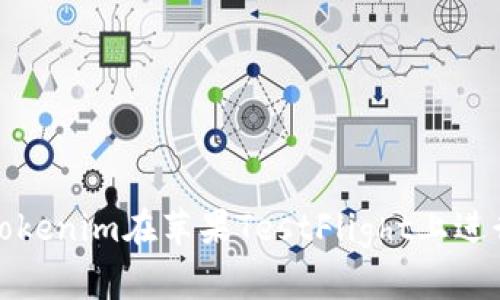 如何使用Tokenim在苹果TestFlight上进行应用测试