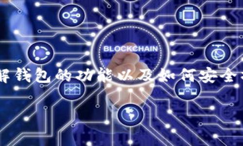 请注意：为了确保您能够有效地获得