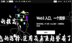    以太坊经典钱包App：安