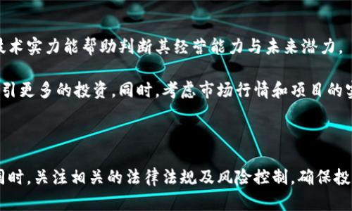 数字货币最新估值及其影响分析

数字货币, 估值, 加密货币, 市场趋势/guanjianci

随着区块链技术的不断发展，数字货币的世界正在快速演变。现在，数字货币已经不仅仅是几种主要的加密货币，它们的数量和种类不断增加。随着这种发展，数字货币的估值也变得更加复杂。要了解数字货币的最新估值，我们需要考虑诸多因素，包括市场供需、技术创新、政策法规和投资者情绪等。

截至2023年10月，世界各地的数字货币市场波动不断，各种加密货币的价格和总市值也在不断变化。比特币（Bitcoin）、以太坊（Ethereum）、瑞波币（Ripple）等主要加密货币之间的价值差异，反映出市场对这些数字资产的认可程度和未来潜力。

数字货币估值的影响因素
数字货币的估值与许多因素相互交织。首先，市场供需关系是最直观的影响因素。当市场对某种加密货币的需求高于供应时，其价格就会上涨。反之，当市场对某种货币的需求减弱，价格也会下跌。

其次，技术创新对数字货币的估值有显著影响。例如，以太坊的转型升级，推出“以太坊2.0”后，改进了其网络的安全性和可扩展性，提升了对发展的吸引力，从而推动了价值得到增长。

政策法规的变化同样对估值产生影响。政府对数字货币的监管政策可以直接影响投资者的信心。比如一些国家更严格的监管政策，可能会导致市场的不安和价格的波动。

最后，投资者的情绪与市场心理也是估值的重要因素。在牛市阶段，投资者的风险偏好较强，可能会急于追高，推动价格上涨。在熊市阶段，恐慌性抛售会导致价格骤降。

数字货币的最新市场动态
根据最新的数据，现在的数字货币市场总市值已经超过万亿美元，主要的加密货币如比特币和以太坊占据了市场的相当大一部分。比特币作为市场的先锋，其价格在2023年已经波动到了5万美元左右，而以太坊则在3千美元上下波动。

近期，市场对NFT（非同质化代币）和DeFi（去中心化金融）的热情持续升温，驱动了相关代币价格的上涨。同时，Institutional Investors（机构投资者）对数字货币的兴趣不断增强，吸引了更多的资金流入市场。

然而，市场也存在着许多不稳定因素，例如全球经济形势的变化、以及各国对数字货币监管政策的不确定性，都可能对估值造成影响。因此，投资者在参与数字货币市场时，需保持理性和谨慎。

数字货币的投资策略
在投资数字货币时，选择合适的策略非常重要。首先，了解市场动态和趋势是必须的。投资者应该定期关注市场新闻和技术分析，评估当前的市场状况，作出合理的投资决策。

其次，分散投资是降低风险的有效策略。投资者不应将所有资金投入单一币种，而是应在不同的资产中进行配置，降低潜在的风险。同时，利用定投策略，即定期定额投资，可以有效平滑市场的波动。

此外，设置合理的止损、止盈点也是必要的。数字货币市场波动剧烈，投资者应提前制定好投资计划，并在市场波动达到预设值时自动执行卖出，以保护投资收益。

数字货币的未来展望
从目前的市场状况来看，数字货币的未来依然充满了机遇与挑战。一方面，随着更多央行数字货币（CBDC）的推出，数字货币的接受度将逐渐提高，推动市场的进一步发展。另一方面，监管政策的变化和技术的更新换代会对市场产生深远影响。

预计到2025年，全球数字货币的年均增长率可能会超过25%。越来越多的企业将接受数字货币作为支付手段，推动数字经济的发展。同时，新技术的出现将推动行业的不断创新，为投资者带来新的机遇。

总的来说，数字货币的估值受多方因素影响，未来的发展潜力巨大，但风险也不容小觑。投资者在进入市场时，需做好充分的准备，保持冷静的头脑。

相关问题探讨

h4问题一：数字货币的安全性如何保障？/h4
数字货币作为新兴的金融资产，其安全性是一个引人关注的问题。首先，无论是交易所还是钱包，用户的私钥和密码的保护至关重要，双方都必须采用较高的安全措施，如双因素认证和多重签名等。此外，选择信誉良好的交易平台和钱包也是确保资产安全的重要步骤。

其次，了解智能合约和区块链的基本原理，能帮助用户避免因为技术漏洞而导致的资金损失。同时，保持警惕，避免在钓鱼网站上输入相关信息，尤其是涉及到投资或交易的情况下。用户应该定期检查交易记录和账户状态，确保没有异常的操作。

h4问题二：数字货币的税务处理如何进行？/h4
数字货币的税务处理问题因国而异，许多国家尚未出台明确的法规。在制定投资计划时，投资者需要了解自己所在国家的相关税务政策。通常情况下，数字货币的交易、兑换以及利润需申报，可能面临资本利得税等费用。

建议投资者在进行交易或投资时，记录每笔交易，包括购买时间、价值和出售时的利润情况，以便后期进行准确的税务申报。此外，咨询专业的税务顾问，能帮助更好地制定符合法律规定的税务计划，避免因违规而导致的罚款和风险。

h4问题三：如何评估数字货币的投资风险？/h4
评估数字货币的投资风险需要从多个角度综合考虑。首先，需关注市场波动性。数字货币市场波动极大，单日涨跌幅可能达到20%以上，导致短期内风险加大。

其次，分析所投资数字货币的项目基础。例如，团队的实力、技术的成熟度及市场需求等，都将直接影响项目的成功与否。此外，良好的社区支持和积极的行业合作，也能提高其未来的可持续性。

投资者应对目前的市场环境和政策变化保持高度敏感，及时了解行业动态，随时调整投资策略。同时，分散投资也是降低风险的重要策略。

h4问题四：如何选择优质的数字货币投资项目？/h4
在选择投资项目时，首先要了解项目的白皮书和核心理念，确保项目具有明确的目标和可行性方案。同时，考察团队的背景与技术实力能帮助判断其经营能力与未来潜力。

其次，了解社区和用户反馈。项目的受欢迎程度和活跃度可以通过社交媒体及各大论坛进行监测，良好的社区生态往往能够吸引更多的投资。同时，考虑市场行情和项目的实际应用场景也是决定其优质的重要指标。

最后，保持理性和谨慎，投资者不应盲目追随市场热点，而是应结合自身的风险承受能力和投资目标进行全面的考量。

综上所述，数字货币的估值受多种因素影响。通过了解市场动态和制定合理的投资策略，投资者能够在这一领域中把握机遇。同时，关注相关的法律法规及风险控制，确保投资安全与合规。