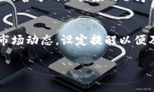 在加密货币和区块链技术中，TokenIM（一般指Token Intelligent Management，作为代币管理工具）是一个帮助用户管理、自定义和转移代币的平台。转账地址是指用户在TokenIM交易中需要使用到的地址，通常是钱包地址或合约地址。

### 转账地址的重要性

转账地址对于加密货币交易来说是至关重要的。在区块链交易中，每个账户都有一个唯一的地址，发送和接收代币时都需要用到这个地址。这类似于银行账户，发送方和接收方都需要有自己的账户号码。

### 如何找到TokenIM转账地址

1. **安装TokenIM应用**：首先，在你的手机上下载并安装TokenIM应用程序。
   
2. **创建或导入钱包**：打开应用程序，创建一个新钱包或导入现有的钱包。如果是新用户，请确保记录下你的助记词或私钥。

3. **查找地址**：进入钱包界面，你会看到你的公钥地址，它就是你的转账地址。可以直接复制这个地址用于接收转账。

### 转账地址的使用注意事项

- **确保地址准确**：在进行转账时，一定要确保手动输入或粘贴的地址是正确的。错误的地址可能导致代币的永久损失。

- **地址格式**：不同的区块链有不同的地址格式。确保使用正确的地址类型，TokenIM支持多种代币和区块链。

### 安全建议

- **私钥保护**：不要分享你的私钥或助记词，这些是你钱包的访问凭证。

- **双重检查**：发送前再次确认转账地址以及转账金额。

- **使用小额转账**：在大额转账之前，建议先进行小额测试。

### 可能相关的问题

#### 如何保障TokenIM转账的安全性？
确保TokenIM转账安全的最有效的方法是使用两步验证和保持软件更新。使用复杂的密码，确保你的设备没有恶意软件，并时常检查安全设置。此外，冷储存也是保护资产的一种方式，尤其是对于长期持有的代币。

#### 如何处理TokenIM中的转账失败？
转账失败通常有多种原因，可能是网络拥堵、地址错误或账户余额不足。在出现转账失败的信息时，首先检查地址和网络状态。如果问题依旧，联系TokenIM客服以获取帮助。

#### TokenIM支持哪些类型的代币转账？
TokenIM支持多种以太坊和以太坊衍生代币，以及部分其他区块链的代币。具体的代币类型可以在TokenIM的官方网站或应用程序中查看。

#### 如何有效地管理TokenIM中的代币？
管理TokenIM代币的一种方法是利用钱包内的分类功能，将不同类型的代币分组。定期检查投资组合，关注市场动态，设定提醒以便及早做出反应。使用TokenIM的内置分析工具有助于更好地理解你的投资。 

以上是TokenIM转账地址的相关介绍和重要提示，通过合理的管理和保护方法，可确保您的代币安全无忧。