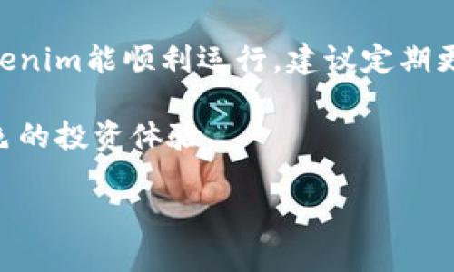 小米手机如何成功下载和使用Tokenim应用教程

小米手机, Tokenim, 应用下载, 移动支付/guanjianci

在智能手机的快速发展中，越来越多的移动支付和加密货币管理应用应运而生。其中，Tokenim作为一款颇受欢迎的移动应用，为用户提供了方便的数字资产管理和交易功能。对于小米手机用户而言，如何在设备上成功安装和使用Tokenim应用是一个重要的问题。本文将详细介绍小米手机下载Tokenim的步骤、使用技巧以及相关的高级功能，帮助用户充分发挥Tokenim的优势。

一、小米手机上下载Tokenim的步骤

要在小米手机上下载Tokenim，首先需要确保设备上有良好的网络连接。以下是具体步骤：

1. **打开应用商店**：小米手机自带咪咪应用商店（Mi App Store），您可以通过点击主屏幕上的应用商店图标来访问。

2. **搜索Tokenim**：在应用商店的搜索框中输入“Tokenim”，然后点击搜索图标。

3. **选择并下载**：在搜索结果中找到Tokenim应用，点击应用图标进入详细页面，然后点击“下载”按钮，系统会自动开始下载。

4. **安装应用**：下载完成后，系统会提示您安装应用，点击“安装”即可。安装成功后，您可以在主屏幕上找到Tokenim的图标。

5. **权限设置**：第一次使用时，Tokenim可能会要求您授予一些权限，如位置权限和摄像头权限，确保允许这些权限以方便使用应用的相关功能。

二、Tokenim的基本使用入门

成功安装Tokenim后，接下来就是如何使用它来管理您的数字资产和参与交易。

1. **注册和登录**：打开Tokenim应用，您会见到注册或登录界面。如果您是新用户，可以选择注册，按照提示输入手机号码、电子邮件及设置密码来注册一个新账户。如果您已有账户，直接输入账户信息进行登录。

2. **安全设置**：为了更好地保护您的资产，Tokenim会建议您进行双因素认证（2FA）。可以选择绑定手机短信、电子邮件，或是使用谷歌身份验证器等方式来增强账户安全性。

3. **资金充值**：进入主界面后，您可以选择充值功能。Tokenim支持多种加密货币，跟随应用里的指引选择你想要充值的货币及对应的地址进行转账。

4. **资产管理**：Tokenim的资产管理功能非常强大，可以实时显示您所持有的各类数字资产的现金流动情况。此外，您可以设定交易提醒、价格监测等功能来更好地管理投资。

三、Tokenim的高级功能探索

Tokenim不仅具备基本的资产管理功能，还提供了一系列高级功能，可以帮助用户获得更加理性的投资决策。

1. **市场分析工具**：Tokenim内置市场分析工具，可以实时监测不同币种的市场表现。用户可以使用这些工具分析趋势，根据实时数据调整持仓策略。

2. **快捷交易**：Tokenim支持快速交易功能，用户可以快速完成买入或卖出操作。系统设计了经济实惠的交易手续费体系，相比其他平台显得更具竞争力。

3. **社区交流**：Tokenim内置社区功能，用户可以与其他投资者交流经验、交易策略，甚至进行说服性的讨论。这一功能增强了用户的互动性，还能获取专业投资者的意见和建议。

4. **定期更新与通知**：Tokenim应用会定期推送数字货币市场的动态和分析报告，帮助用户及时获得市场信息。用户可根据自身需求选择接收不同领域的通知。

四、可能遇到的问题和解决方案

h41. 如何解决Tokenim安装错误的问题？/h4
在下载或安装Tokenim时，有可能会遇到一些错误。这些错误可能来源于网络连接、存储空间不足等多种因素。首先，确保您的小米手机已经成功连接到互联网，并且网络稳定。您也可以尝试重启手机，清空某些缓存数据后再重新尝试下载。

若遇到无法在应用商店中搜索到Tokenim应用的情况，请检查您的系统版本是否为最新，或者尝试在浏览器中直接搜索Tokenim官方网站下载APK文件进行手动安装。

h42. Tokenim的安全性如何？/h4
Tokenim非常重视用户资产安全，为确保每位用户的数字资产安全，Tokenim采用综合性安全措施，包括双因素认证（2FA）、数据加密和资金分离存储等。用户在使用应用过程中，不可透露自己的账户密码与双因素认证信息。此外，保持应用更新也是确保安全的重要措施。

h43. 使用Tokenim是否需要支付交易费用？/h4
在Tokenim平台进行交易时，用户通常需要支付一定的交易手续费。这些费用主要用于维持平台的正常运营及资金的流动性。在选择交易时，用户需关注平台关于交易手续费的说明，以避免不必要的损失。

h44. Tokenim在手机端的兼容性问题/h4
这款应用在主流手机系统上都有很好的兼容性，包括安卓和iOS。然而，如果你使用的是较老款的小米手机或系统版本较低的设备，可能会遇到性能问题或应用崩溃。为确保Tokenim能顺利运行，建议定期更新手机系统，使用最新的硬件或系统配置。

总而言之，小米手机用户通过本文所提供的步骤和信息，可以轻松下载和使用Tokenim应用，享受数字资产管理的便利。不断增强的安全性与多样化的功能将为您带来更加出色的投资体验。

希望以上信息对您有所帮助！如有其他问题，欢迎随时提问。