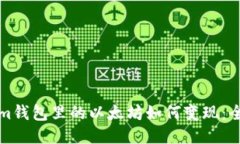 Tokenim钱包里的以太坊如何