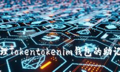 如何安全管理Tokentokenim钱