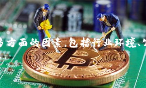 关于“Tokenim会不会倒闭”的问题，我们可以探讨很多方面的因素，包括行业环境、公司运营、市场竞争等。下面是对这一主题的详细介绍。

Tokenim的未来：会不会倒闭？