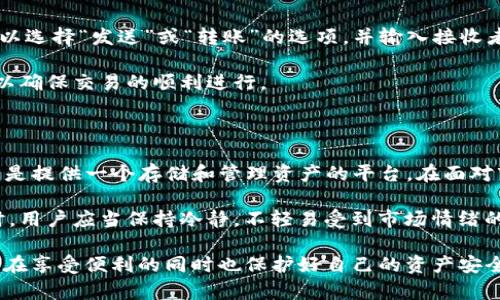 Tokenim属于加密货币钱包，具体来说，它是一种多功能的钱包，支持多种加密资产的存储与管理。

### 什么是Tokenim钱包？

Tokenim钱包是一种加密货币钱包，旨在为用户提供安全、便捷的资产管理体验。它允许用户管理多种数字货币，包括比特币、以太坊以及其他支持的代币。用户可以通过Tokenim进行加密货币的存储、发送和接收，具有友好的用户界面和强大的功能。

### Tokenim的钱包类型

Tokenim主要属于以下几种钱包类型：

1. **软件钱包**：Tokenim钱包通常被视为软件钱包，这意味着它是一个安装在计算机或移动设备上的应用程序。用户可以随时随地访问自己的加密资产。

2. **热钱包**：由于Tokenim钱包需要连接互联网以进行交易，它被定义为热钱包。热钱包通常易于使用且方便交易，但相对来说在安全性上可能不如冷钱包。

3. **多币种钱包**：Tokenim支持多种加密货币，所以它被归类为多币种钱包。这种类型的钱包可以帮助用户在一个平台上管理不同的数字资产，避免在多个钱包之间频繁切换。

### Tokenim钱包的优点和缺点

#### 优点

- **易于使用**：用户界面设计友好，即使是新手也能快速上手。
- **多种资产支持**：用户可以在一个钱包中管理多种不同的加密货币。
- **快速交易**：由于是热钱包，用户可以快速发送和接收加密资产，有效支持交易活动。

#### 缺点

- **安全性**：作为热钱包，Tokenim容易受到网络攻击，如果用户不谨慎，可能会导致资产丢失。
- **依赖互联网连接**：用户在没有网络连接时无法访问其资产或进行交易。

### 如何安全使用Tokenim钱包？

#### 设置安全性

在使用Tokenim钱包时，用户应当首先设置强密码并启用双重认证。这可以提供额外的安全层，降低被攻击的风险。

#### 备份私钥

Tokenim钱包生成的私钥非常重要，用户必须妥善保管。建议将私钥备份在离线存储中，以防止丢失或泄露。

#### 定期更新

钱包应用程序应当定期更新到最新版本，以确保用户可以获得最新的安全性补丁和功能。

#### 小额使用

在进行交易时，建议用户仅使用小额资产。这可以降低潜在的损失风险。

### 可能相关的问题

Tokenim钱包支持哪些数字货币？

Tokenim钱包的优势在于其支持多种数字货币。对于热爱加密货币的人士而言，这是一个极其重要的功能。具体来说，Tokenim支持比特币（BTC）、以太坊（ETH）、莱特币（LTC）等热门币种。此外，Tokenim还可能支持一些较新的代币，如ERC-20代币，让用户能够更方便地进行资产管理。

用户在选择Tokenim钱包时，可以先查看其支持的币种列表，确保能够满足自己的投资需求。对于多种资产的支持使得Tokenim成为一个理想的平台，利用单一钱包管理所有资产，大大简化了用户的操作流程。

Tokenim钱包的安全性如何？

安全性是用户选择任何钱包时最为关心的问题之一。Tokenim作为热钱包在安全性方面有其局限，但它也提供了一些安全措施来提高资产安全性。首要的措施是用户能设置强密码并启用双重认证。双重认证可以在用户登录账户或进行交易时增加一道安全屏障，确保只有经过身份验证的用户才能访问。

此外，Tokenim钱包还建议用户定期备份自己的私钥并将其保存在可信的地方。私钥是用户资产的唯一访问凭证，务必妥善保管，避免泄漏。同时, Tokenim也会定期更新其软件以修复已知的安全漏洞，为用户提供更高的安全级别。

如何将资产从Tokenim钱包转移到其他钱包？

转移资产是Tokenim钱包的一项基本功能。用户需要首先打开Tokenim钱包，登录账户，并找到要转移的资产。在资产页面，用户可以选择“发送”或“转账”的选项，并输入接收者钱包的地址。此外，用户还需要确认转账金额并提交。这一过程通常是快捷而直接的。

在进行转账时，用户需特别注意接收地址的准确性，一旦发送，资产将无法找回。如果转账的金额较大，建议先发送少量进行测试，以确保交易的顺利进行。

Tokenim钱包如何应对市场波动？

加密货币市场的波动性极大，用户在使用Tokenim钱包时需要对市场动态有所了解。Tokenim钱包本身并不直接参与市场交易，而是提供一个存储和管理资产的平台。在面对市场波动时，明智的做法是根据市场走势来调整自己的投资策略。

为了应对市场波动，用户可以设置警报，及时获取市场信息。通过这些信息，用户可以决定是否需要转移资产或进行其他调整。同时，用户应当保持冷静，不轻易受到市场情绪的影响，深入分析每一次价格变动，以便在适当的时机做出明智的决策。

总结来看，Tokenim作为一款多功能的加密钱包，具备多种优势和基本功能，用户在使用时需要提高警惕，定期维护安全措施，确保在享受便利的同时也保护好自己的资产安全。