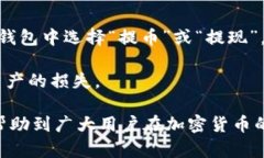   如何从交易所提币到To