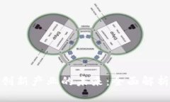 数字货币与创新产业的未