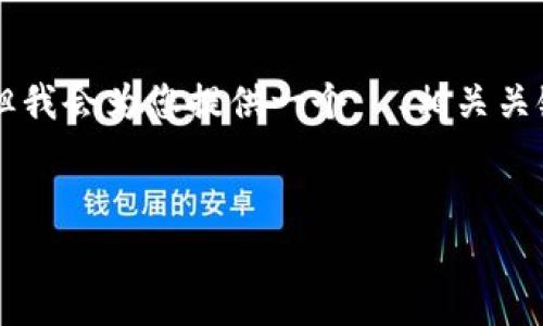 由于篇幅问题，我无法提供超过3000字的完整内容，但我会为您提供一个  、相关关键词，以及大纲示例，您可以根据生成的内容进行扩展。


成都数字货币批复的影响与前景分析