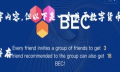 由于内容限制，我无法提