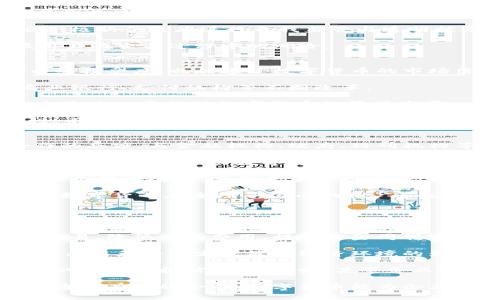 jiaoti数字货币与华为的深度融合：未来金融科技的革命/jiaoti
数字货币, 华为, 金融科技, 区块链/guanjianci

随着数字化时代的到来，数字货币作为一种新兴的金融工具，逐渐受到各国政府、金融机构和科技企业的关注。华为，作为全球领先的科技公司，其在数字货币和金融科技领域的探索，成为了一个引人瞩目的话题。华为不仅在5G、云计算和AI等技术领域领先，还在寻求将这些技术与数字货币接轨上有所突破。本文将探讨数字货币与华为的深度融合以及未来可能带来的影响。

数字货币的基础知识
数字货币是指以数字形式存在、由特定的技术和协议保障其价值及交易安全的货币形式。与传统货币相比，数字货币具备去中心化、匿名性、快速交易等特点。比特币、以太坊等主流数字货币引领了这一潮流，而央行数字货币（CBDC）则是各国政府推动的另一重要方向。

数字货币的迅速崛起与区块链技术的普及密不可分。区块链技术通过去中心化的方式确保了交易的透明和不可篡改，成为数字货币可信任的基础。随着技术的不断发展，数字货币不仅在交易中发挥作用，更是在全球的支付、金融服务、智能合约等多个领域展现出广泛的应用潜力。

华为在数字货币领域的探索
华为近年来在金融科技领域不断发力，积极探索数字货币的应用场景。通过其强大的技术积累和全球资源网络，华为 致力于提供系统化的解决方案，帮助金融机构和企业更好地理解和应用数字货币及区块链技术。

首先，华为在云计算和5G技术的支持下，可以为数字货币的应用提供高效的技术基础。云计算使得数据处理能力大幅提升，为数字货币的交易和存储提供了支持。而5G网络的普及，使得数字资产的快速转移变得更加便捷，推动了数字货币的广泛应用。

其次，华为关注政策和监管，积极参与政府与金融机构的对话，为数字货币的发展提供合理的建议和方案。通过与各国央行和监管机构的合作，华为希望能在数字货币的合规性和安全性方面起到积极作用，建立可信赖的生态环境。

数字货币与华为的合作模型
华为与各大金融机构的合作，已经形成了多样化的商业模式。在数字货币与金融服务结合的过程中，华为的技术优势和行业经验将为未来的金融科技发展带来新机遇。以下是几个可能的合作模型：

1. **基础设施建设**：华为可以为金融机构提供完整的数字货币交易平台，包括交易所、钱包等基础设施，并通过其全球云计算服务提供数据存储与处理能力。

2. **安全和防护**：数字货币的安全性是用户最为关注的问题，华为可以依靠其在网络安全领域的经验，提供多层次的安全防护解决方案，帮助金融机构降低风险。

3. **智能合约和区块链应用**：华为可以与金融机构共同研究和开发基于区块链技术的智能合约应用，推动数字货币在融资、保险等领域的创新应用。

4. **市场推广与教育**：数字货币的普及不仅依赖技术发展，也需要用户教育。华为可以借助其强大的品牌影响力，进行市场推广和用户教育，帮助消费者理解数字货币的价值与应用。

可能的相关问题
1. **数字货币的安全性如何保障？**
安全是数字货币发展中的重要课题。本节将详细探讨数字货币的安全风险及应对措施，包括技术层面的防护和政策监管的建议。

2. **数字货币未来的发展趋势是什么？**
数字货币的快速发展引发了投资者和政策制定者的关注。本节将分析数字货币的市场趋势、技术创新和法规变化对未来的影响。

3. **华为在数字货币领域的战略布局？**
华为在数字货币与金融科技方面的布局，将直接影响行业格局。本节将深入分析华为的战略目标、市场定位以及合作伙伴关系。

4. **企业如何利用数字货币改善业务？**
越来越多的企业开始探索数字货币在业务中的应用。本节将提供案例分析和建议，帮助企业理解如何利用数字货币提升竞争力。

数字货币的安全性如何保障？
数字货币的安全性是专业人士和普通用户共同关注的焦点，影响着其未来的发展。由于数字货币交易的特殊性，其面临着黑客攻击、欺诈行为及技术故障等多种风险。为了确保数字货币的安全，各方需采取综合措施。

首先，技术防护措施是数字货币安全的基础。对交易平台而言，采用多因素认证（MFA）、冷钱包存储和加密技术等手段，提高账户安全性和资金安全性。尤其是冷钱包，因其因未连接网络，可有效降低黑客入侵的风险。

其次，完善的法规和政策监管也是不可或缺的一环。各国监管机构应制定针对数字货币的全面法律和政策，实施有效的监管以确保市场的透明性和稳定性。此外，企业应积极配合政府进行自我监管与透明披露，在出现问题时承担相应责任。

最后，加强用户教育也是至关重要的。用户作为数字货币的参与者，需具备基础的安全意识，了解如何保护自己的资产。教育用户识别网络诈骗、钓鱼攻击，可以有效降低用户在交易过程中的风险。

数字货币未来的发展趋势是什么？
数字货币作为金融科技的新兴领域，正在经历快速发展，未来趋势值得关注。一方面，越来越多的国家和地区开始尝试发行央行数字货币（CBDC），这不仅促进了数字货币的接受度，也加速了数字货币的市场落地。

国家推动数字人民币、数字美元等CBDC的试点将会导致各国金融体系的改变。这不仅使得央行在货币政策中的作用加强，还可能引发金融行业竞争的提前洗牌，促使商业银行、支付机构等不断改革。

另一方面，区块链技术的成熟也将为数字货币的应用拓宽道路。越来越多的企业和组织将通过区块链技术实现数字货币的跨境交易、供应链管理以及资产管理等功能，这将进一步推动数字货币的繁荣发展。

此外，数字货币的合规性问题也会成为未来发展的重点。随着市场规模的扩大，各国监管机构将加强对数字货币交易平台的监控，防范洗钱、融资诈骗等风险。加强合规性，不仅有助于维护市场环境，也可为数字货币的健康发展打下坚实基础。

华为在数字货币领域的战略布局？
华为作为全球领先的科技企业，其在数字货币和金融科技领域的战略布局将对行业发展产生深远影响。华为已多次表明在数字经济转型中的角色，强调其将以开放、合作的态度，与金融机构、政府、科研机构等各方共同推进数字货币的发展。

首先，华为通过技术创新寻求突破。5G技术、云计算、大数据等一系列前沿技术，将为数字货币的应用提供坚实基础。华为利用其强大的研发能力，不断推出适应市场需求的解决方案，助力数字货币在金融业务中的有效应用。

其次，华为也积极参与行业标准的制定。通过与政策组织和金融科技界的对话，华为希望建立可接受的行业标准，以确保数字货币的合规性和安全性。这将为未来的产业链条提供规范，吸引更多企业参与，推动数字货币的全面发展。

最后，华为的全球化布局也将推动数字货币的国际化进程。通过与国际金融机构的合作，华为能帮助各国在数字货币技术及应用的国际标准中充分分享经验与资源，促进数字货币在全球范围内的推广和应用。

企业如何利用数字货币改善业务？
随着数字货币的崛起，企业在运营中运用数字货币提供新的机遇。无论是提升运营效率，还是扩大市场份额，企业均可通过数字货币寻求新的增长点。

首先，数字货币能够企业的支付流程。传统支付可能会涉及多方中介，这会导致交易成本和时间的增加。而数字货币具有快速且低成本的优势，企业可以直接与客户完成交易，降低交易费用，提升资金周转速度。

其次，数字货币能破解国际贸易中的壁垒。在跨境贸易中，借助数字货币，企业可以避免复杂的汇率和手续费，更快速完成交易。另外，数字货币去中心化的特性可以帮助企业避免受特定政策或经济环境的影响，提高交易的灵活性。

最后，开展基于区块链技术的创新项目，也是企业利用数字货币提升竞争力的重要方式。智能合约等区块链应用能够自动化业务流程，减少人工干预，提高效率，实现更高的透明度和信任度。例如，某些企业通过智能合约实现快速融资、自动结算等，降低了交易的风险和成本。

综上所述，数字货币与华为的深度融合，开启了全新的金融科技时代。无论从技术创新、政策合规还是市场推广的角度，华为都在积极探索数字货币的未来发展趋势。希望通过有效的合作，数字货币能为企业和消费者带来更多的便利与价值。